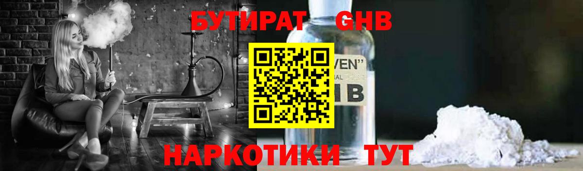 Бутират оксибутират Чебоксары
