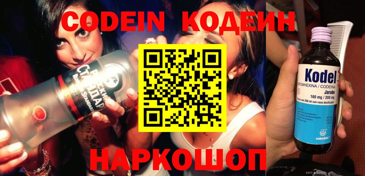 Чебоксары  Codein Purple Drank  Вход с VPN  Кодеиновый сироп Lean напиток Lean (лин) 